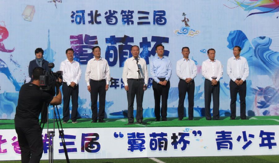 河北省第三届“冀萌杯”青少年足球赛开赛