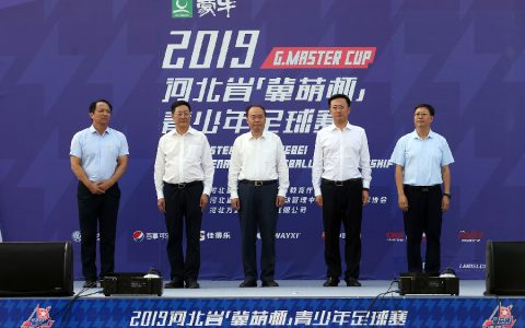 河北省第四届“冀萌杯”青少年足球赛开赛！