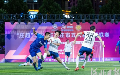 2024石家庄市五人制足球联赛落幕