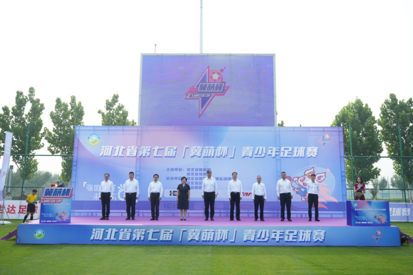 河北省第七届“冀萌杯”青少年足球赛激情开赛