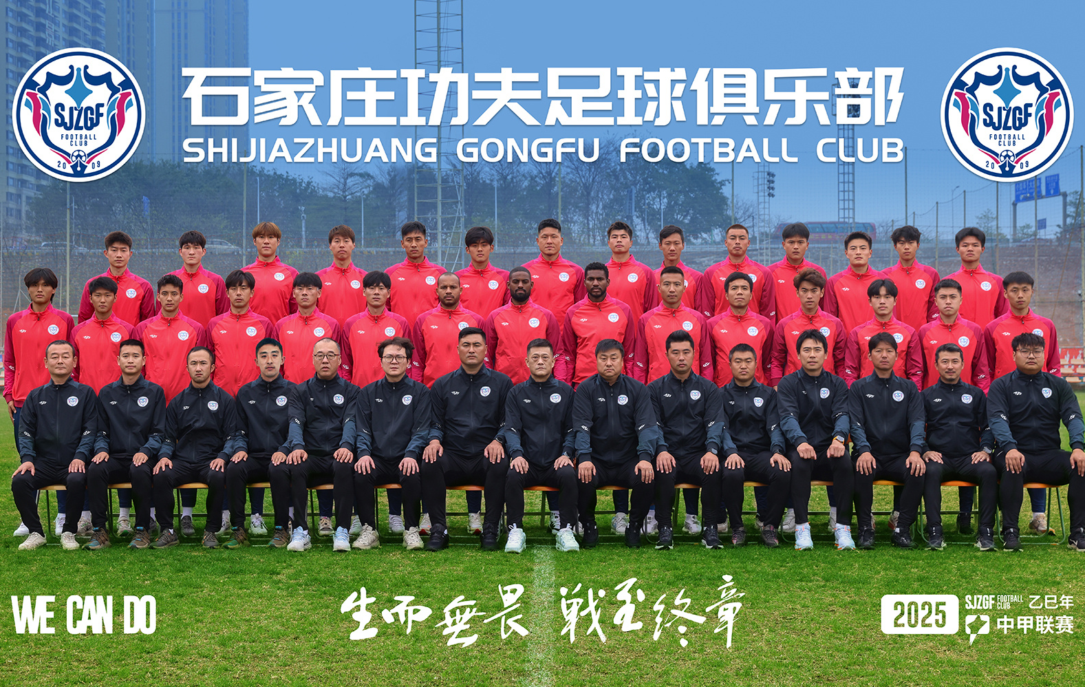 石家庄功夫足球俱乐部全家福