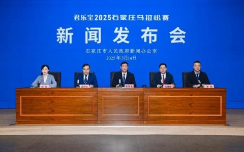 科学营养，冠军领跑！君乐宝2025年石家庄马拉松赛3月30日开赛