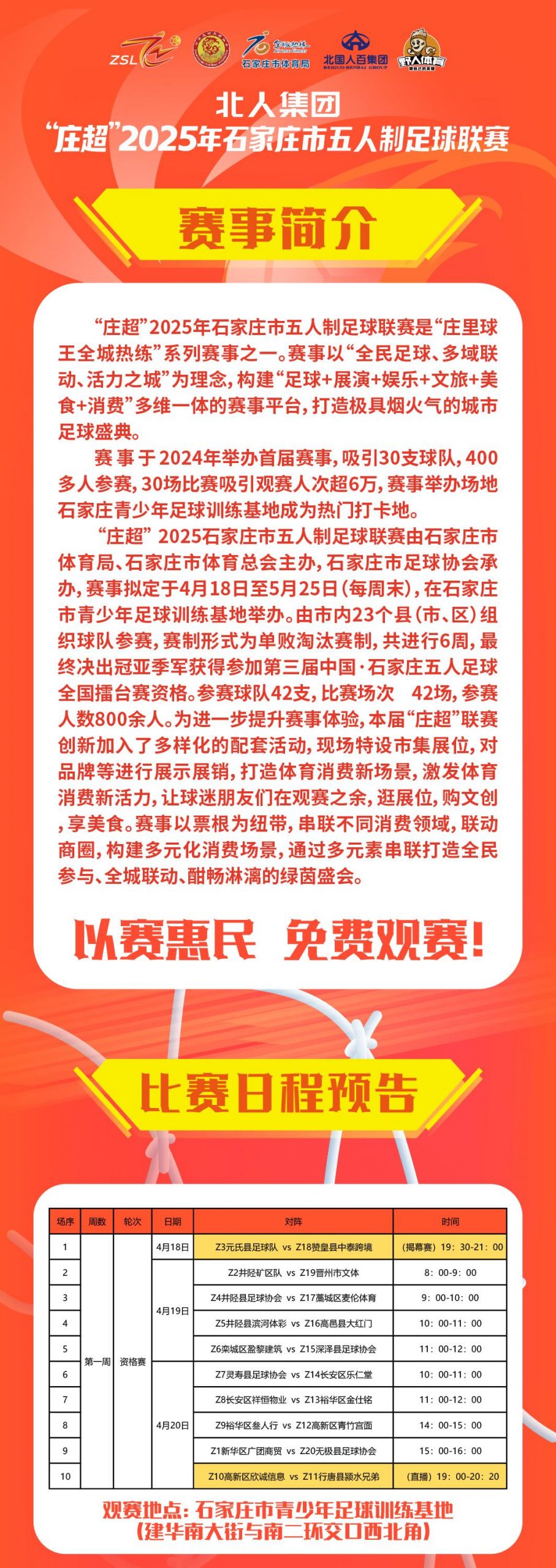北人集团 ·“庄超”2025年石家庄市五人制足球联赛4月18日激情开赛