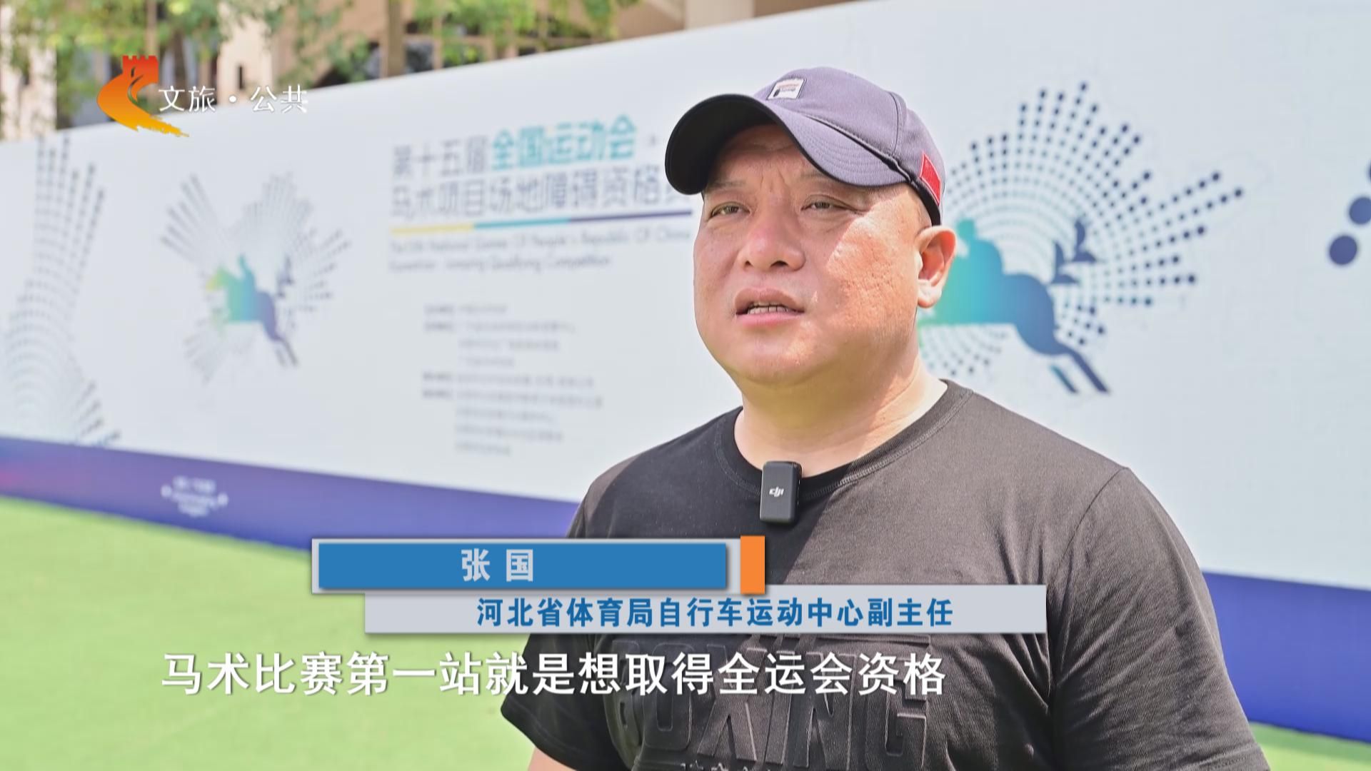 体育全冀录｜河北马术在全运会马术场地障碍资格赛实现历史性突破