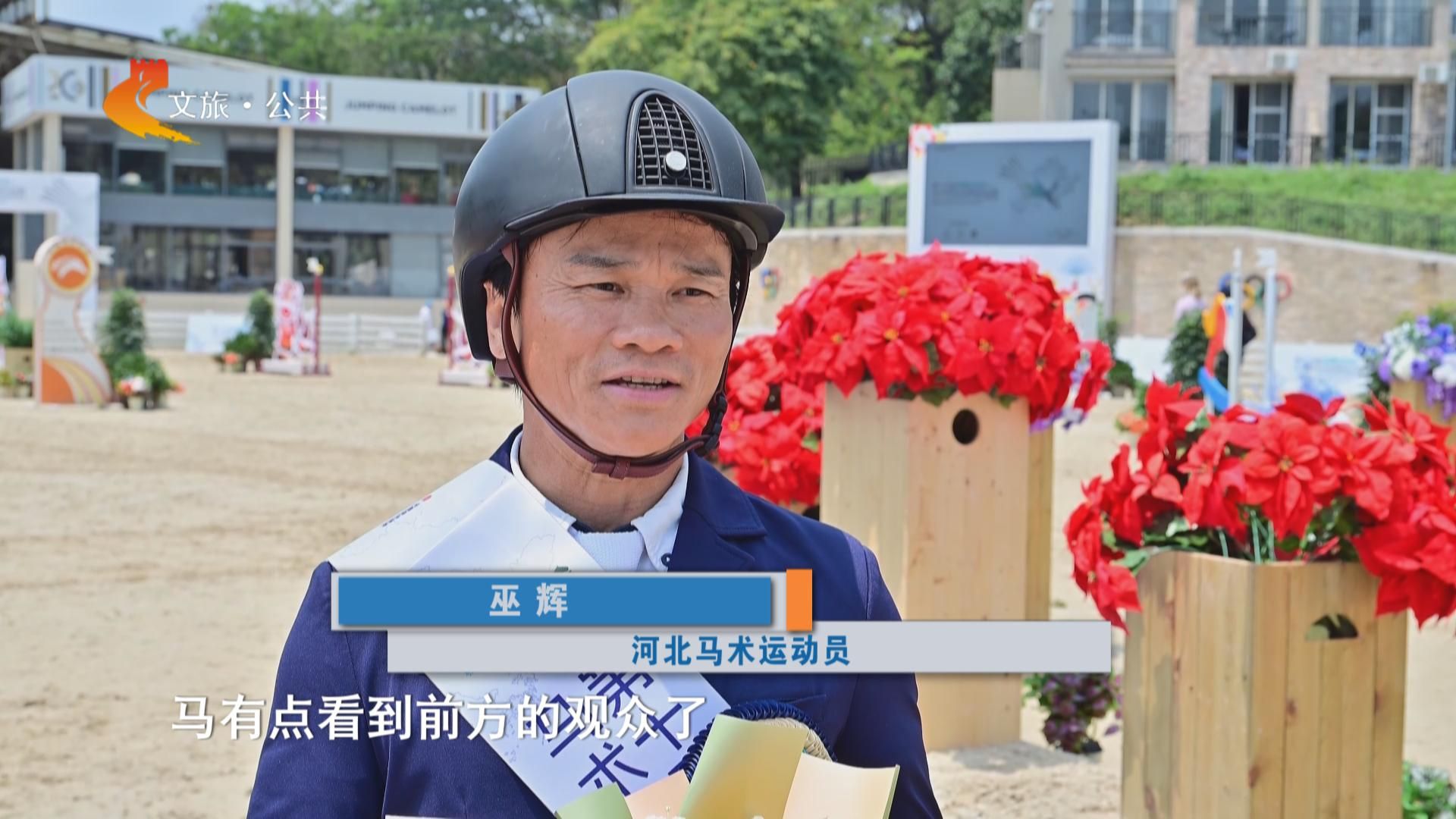 体育全冀录｜河北马术在全运会马术场地障碍资格赛实现历史性突破