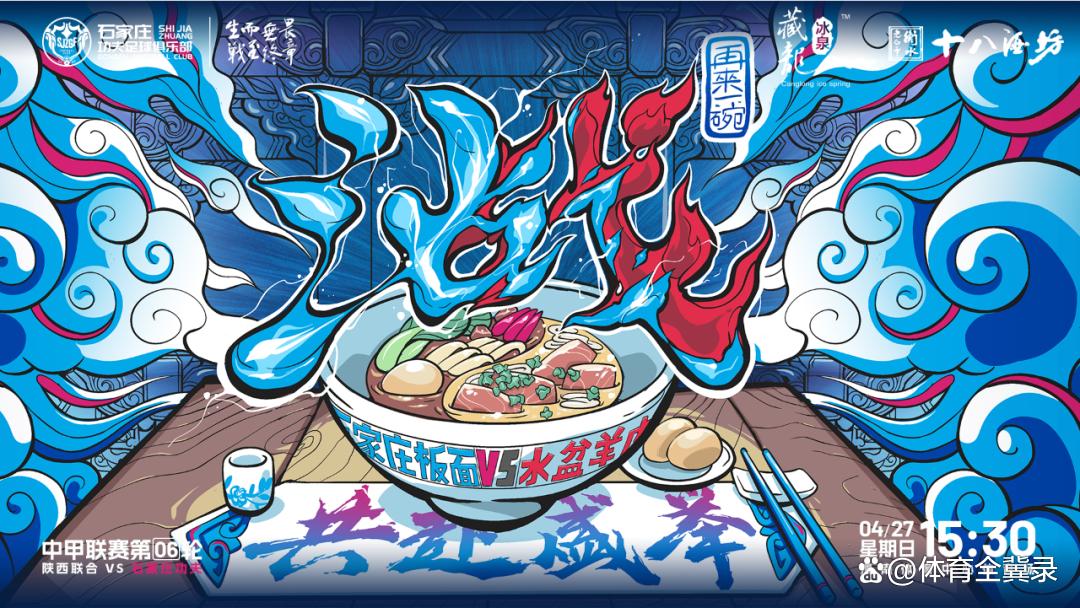 再迎魔鬼主场 石家庄功夫客场挑战陕西联合