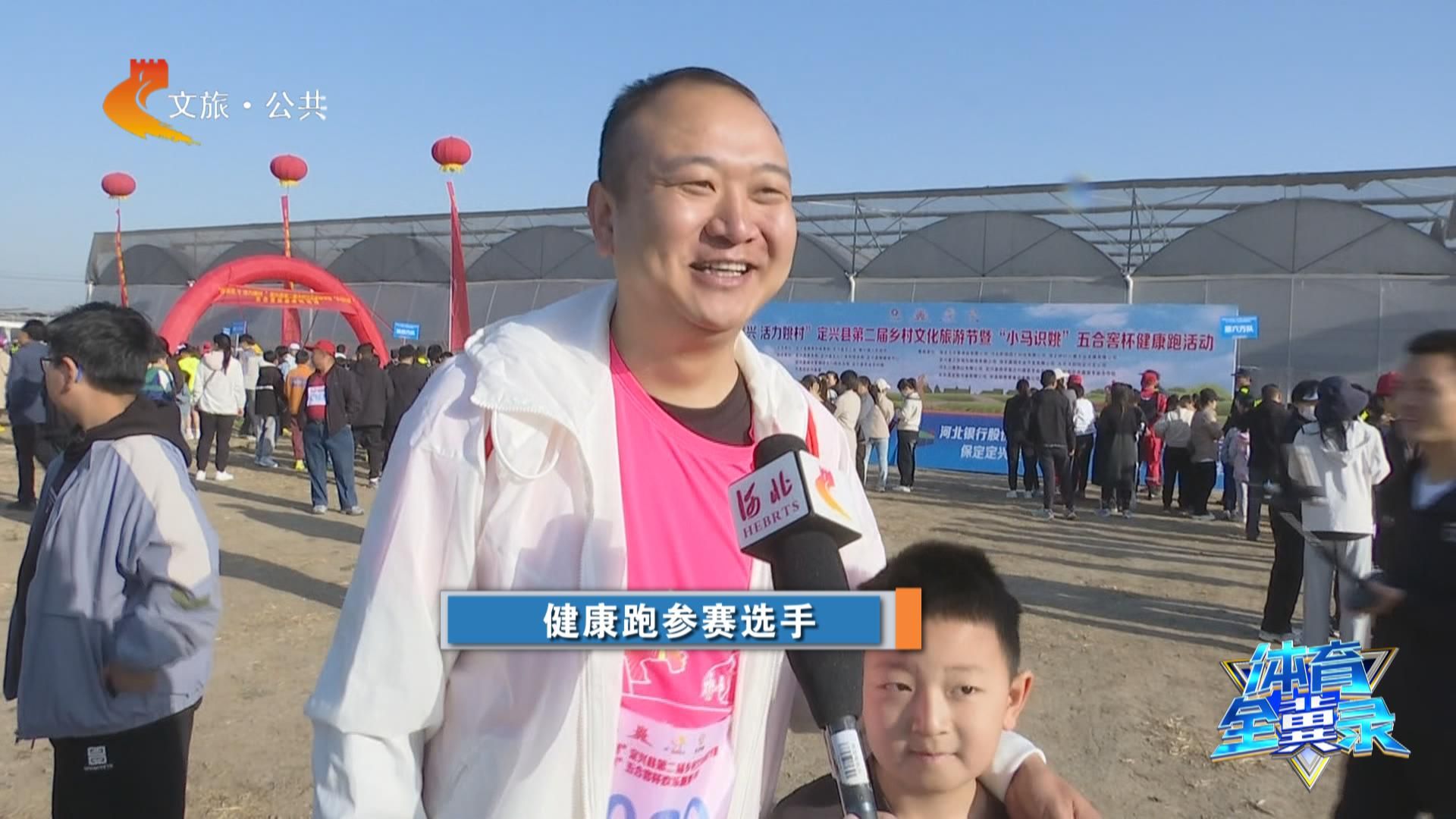 体育全冀录｜河北：赛事经济何以实现首季开门红？