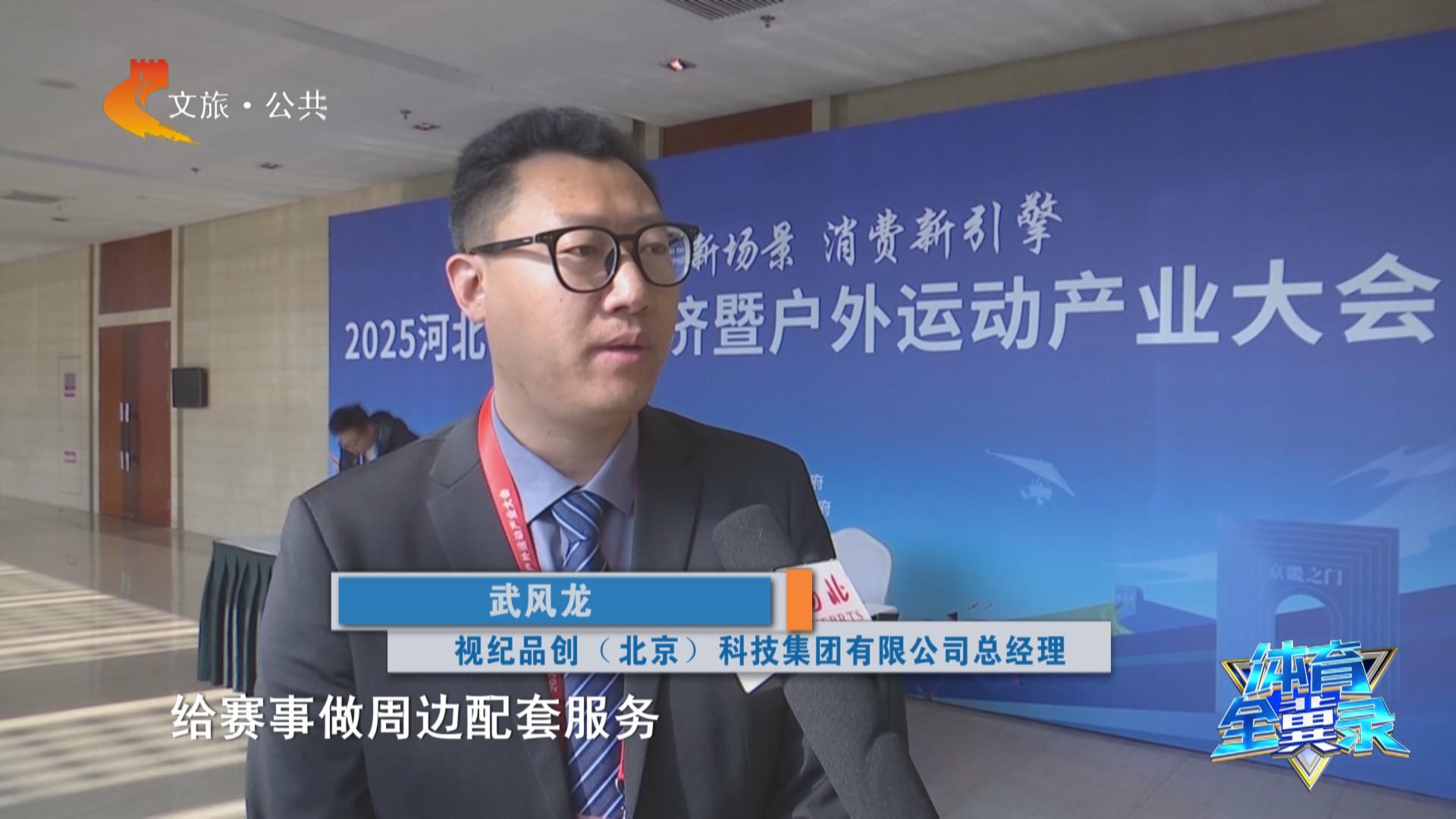 体育全冀录｜河北：赛事经济何以实现首季开门红？