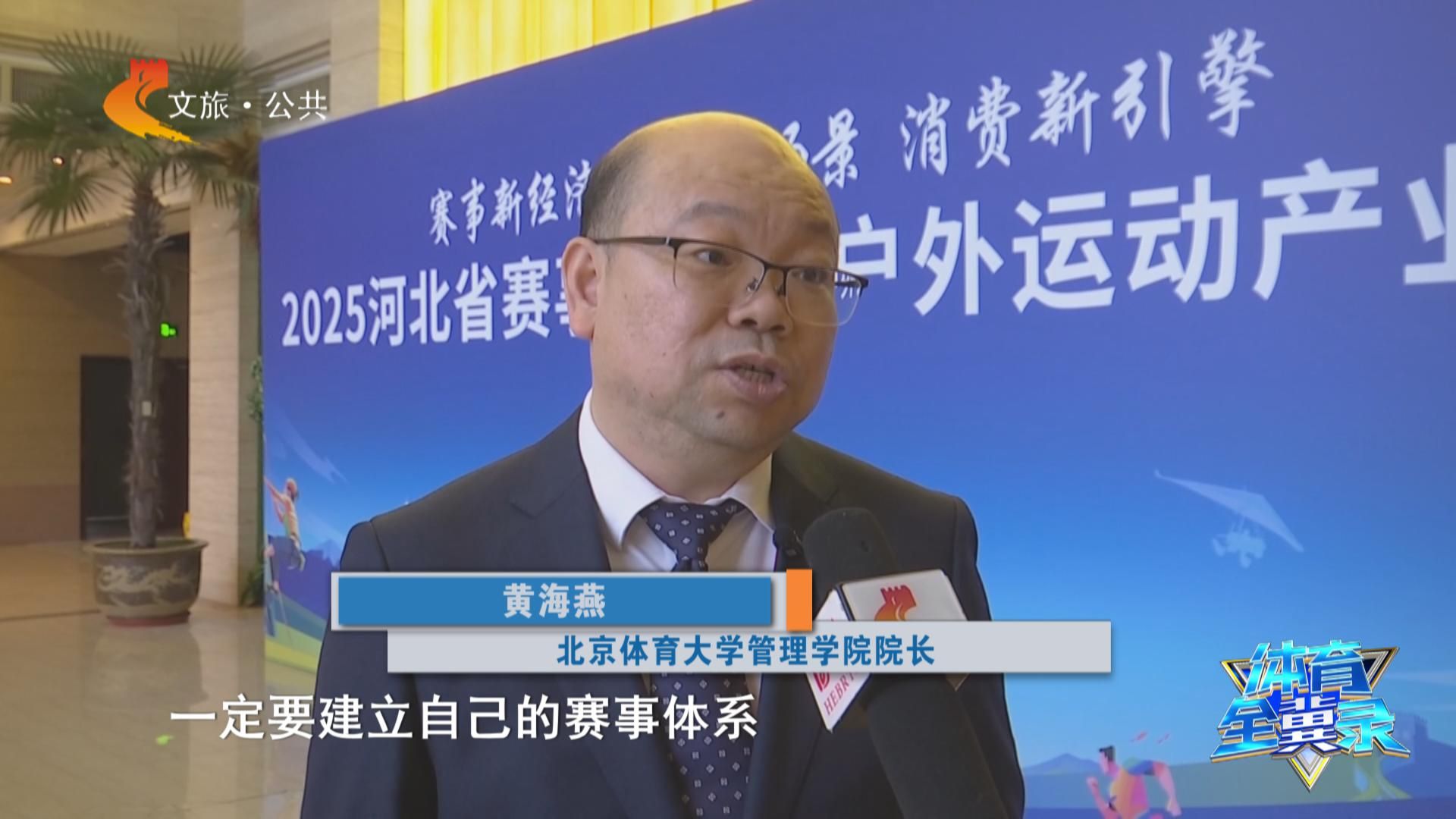 体育全冀录｜河北：赛事经济何以实现首季开门红？