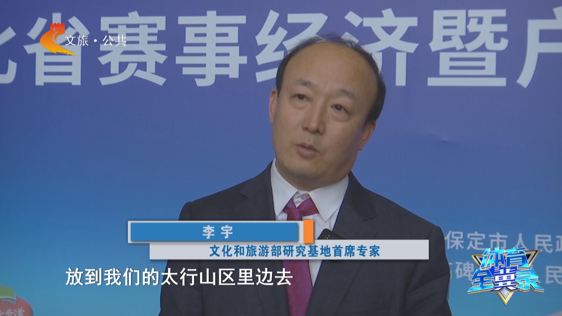 体育全冀录｜河北：赛事经济何以实现首季开门红？