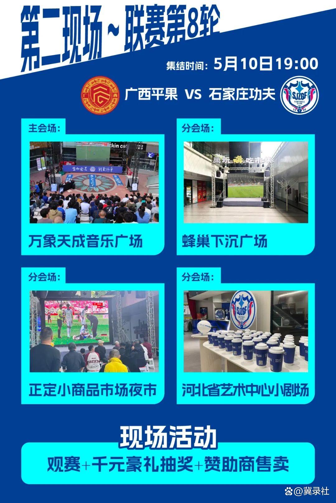 广西平果赛前换帅 石家庄功夫志在三分