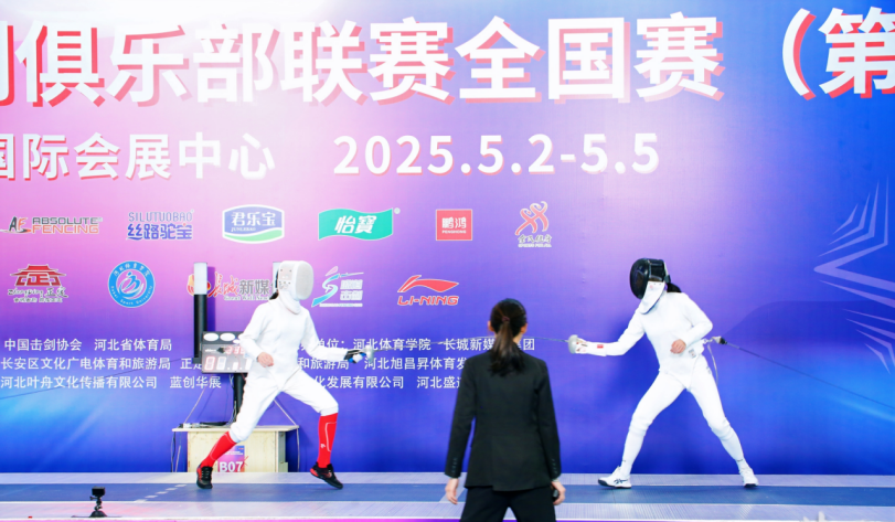 中国击剑俱乐部联赛在正定开赛