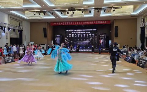 第二届国际标准舞全国公开赛在衡水成功举办