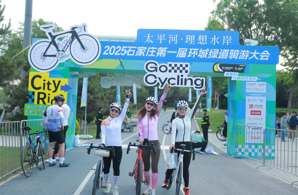 太平河·理想水岸2025石家庄第一届环城绿道骑游大会举行