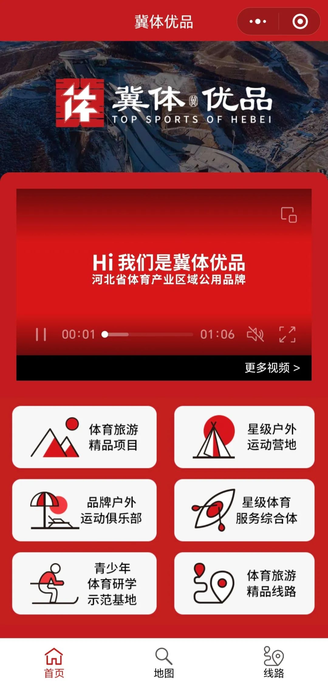 “冀体优品”小程序上线啦！一键解锁河北优质体育资源