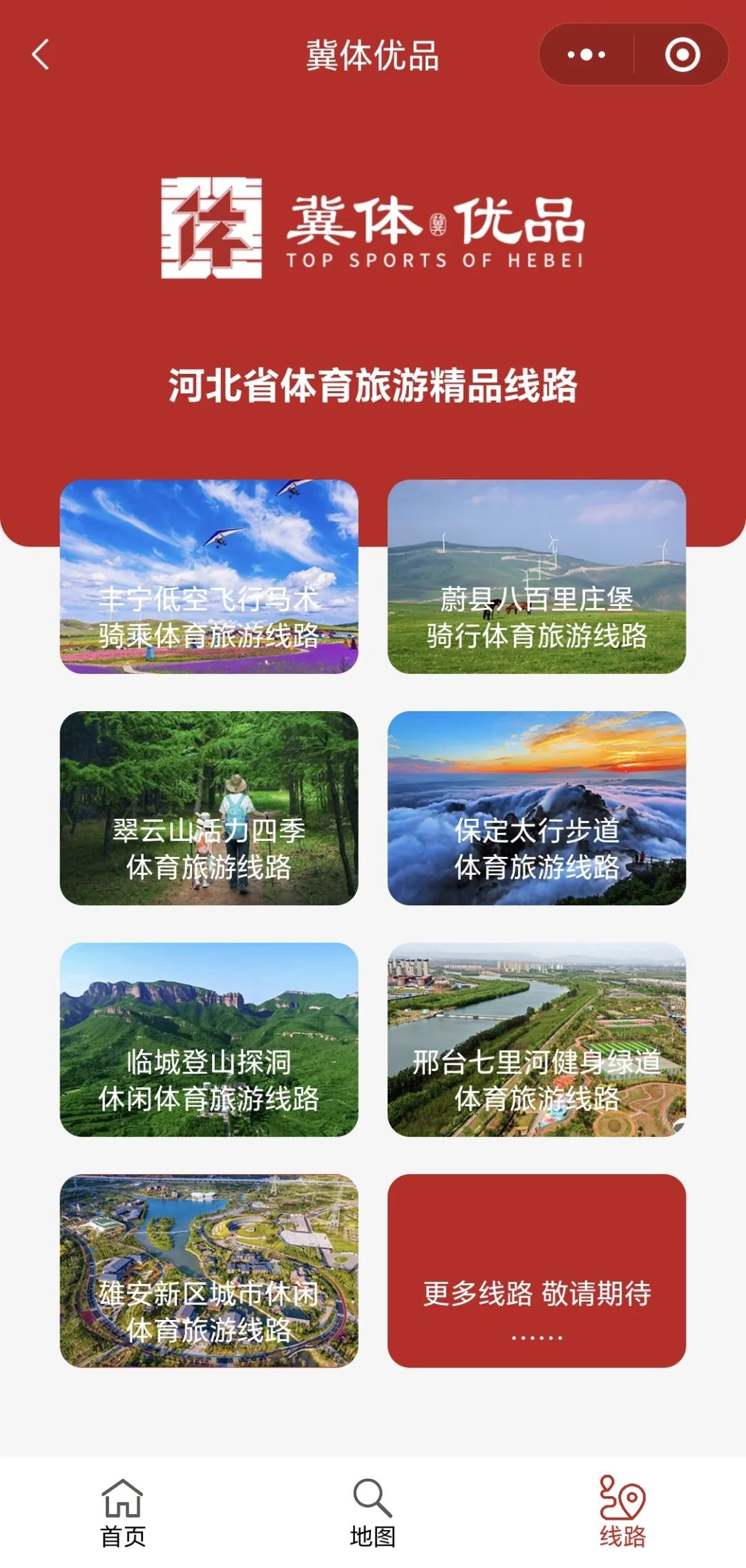 “冀体优品”小程序上线啦！一键解锁河北优质体育资源