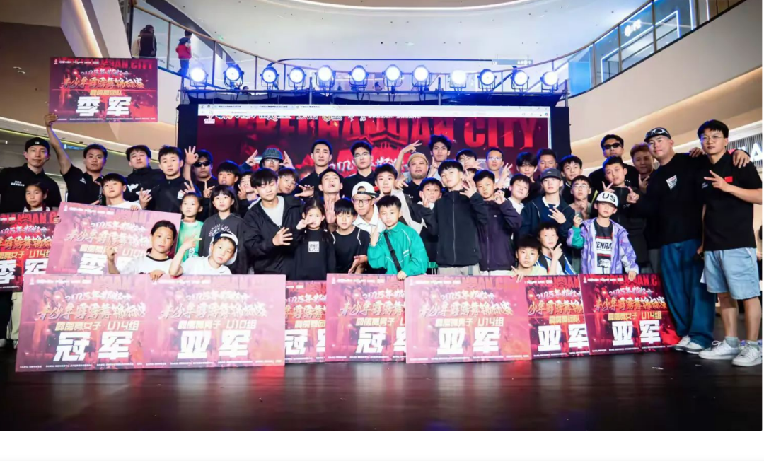 2025年“奔跑吧·少年”邯郸市青少年霹雳舞锦标赛圆满落幕