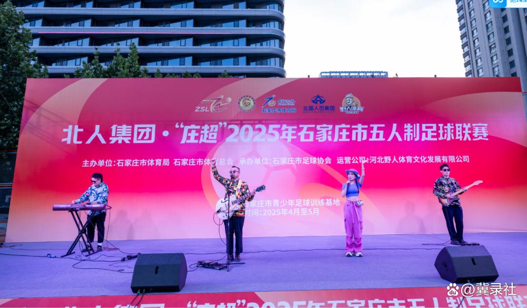 北人集团·“庄超”2025石家庄市五人制足球联赛八强全部产生