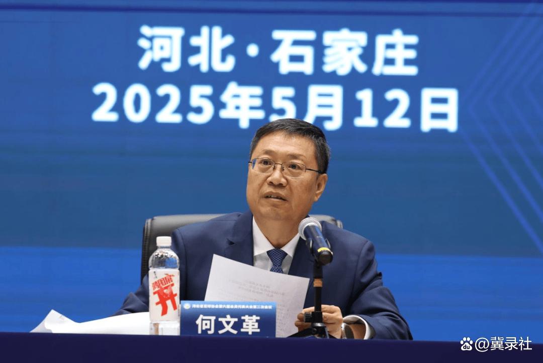河北省足球协会第六届会员代表大会第二次会议召开
