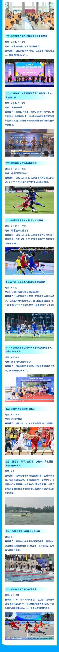一键收藏！6月份石家庄重点体育赛事活动赛程表来啦