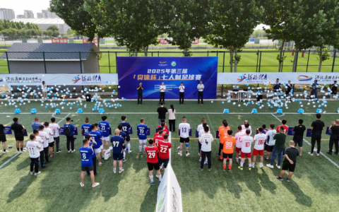 2025年第三届“奥体杯”七人制足球赛开赛