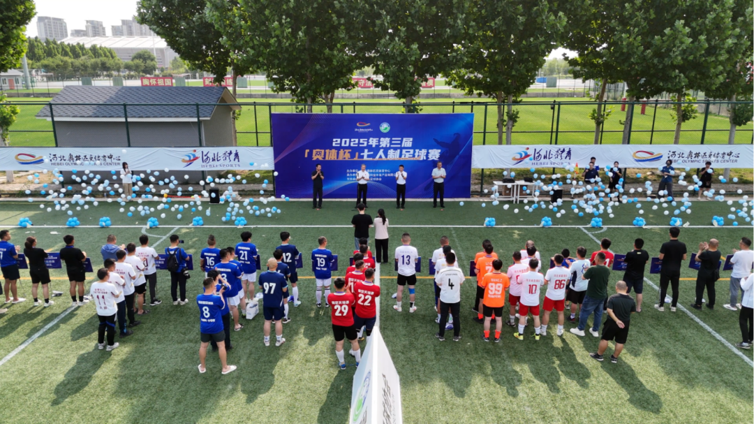 2025年第三届“奥体杯”七人制足球赛开赛
