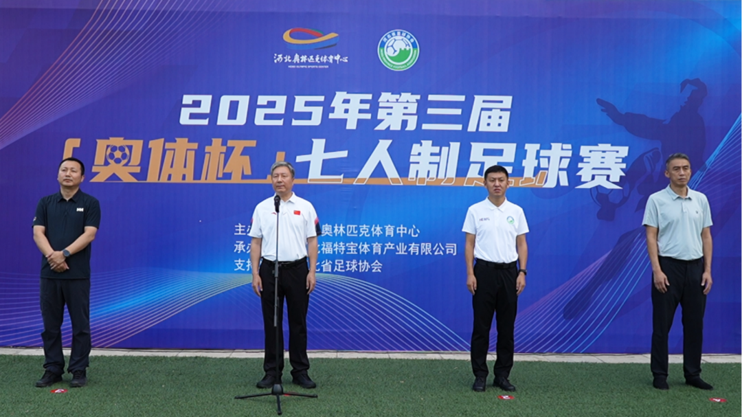 2025年第三届“奥体杯”七人制足球赛开赛