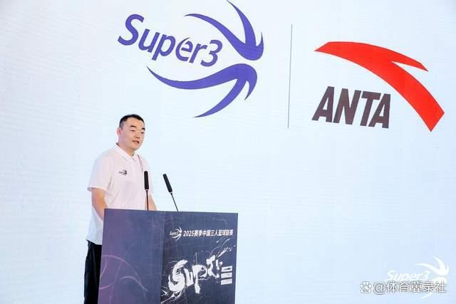 与众不同！2025赛季中国三人篮球联赛新闻发布会盛大举行