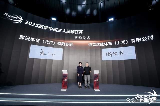 与众不同！2025赛季中国三人篮球联赛新闻发布会盛大举行