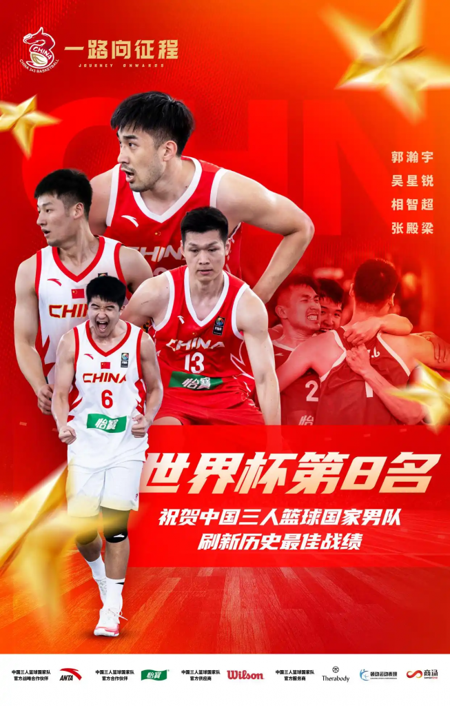 三人篮球世界杯 中国男队无缘四强