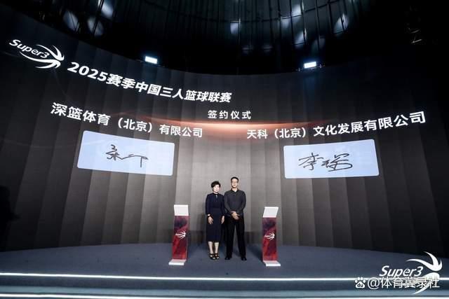 与众不同！2025赛季中国三人篮球联赛新闻发布会盛大举行
