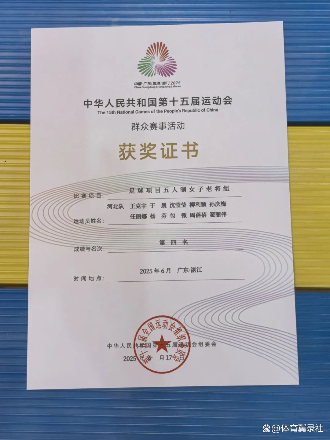 拼搏精神的最好诠释！全运会群众组五人制女足老将组河北队收获第四名