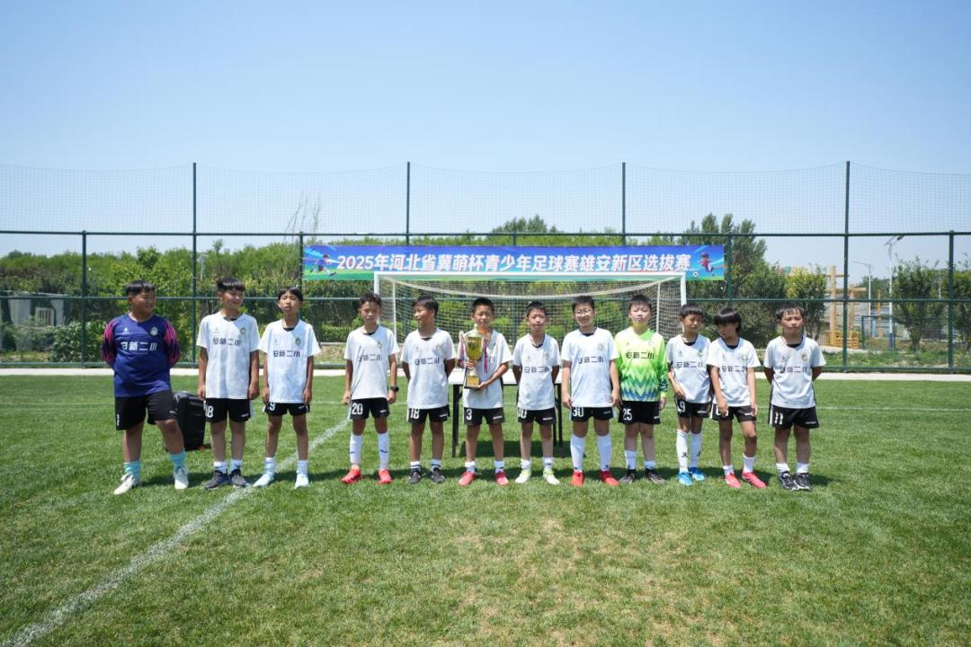 2025年河北省冀萌杯青少年足球赛雄安新区选拔赛圆满结束