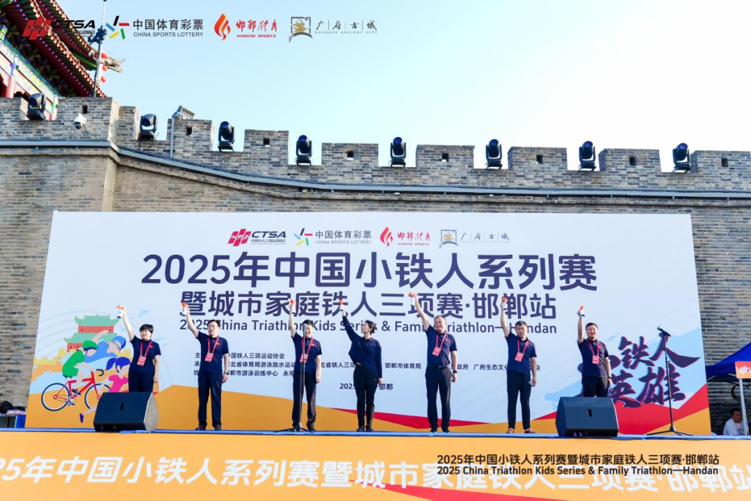 2025中国小铁人系列赛暨城市家庭铁人三项赛（邯郸站）圆满收官