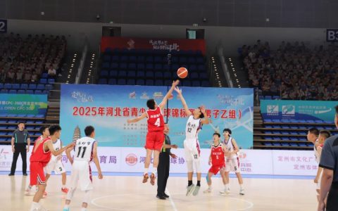 2025年河北省青少年篮球锦标赛（男子乙组）激情开赛