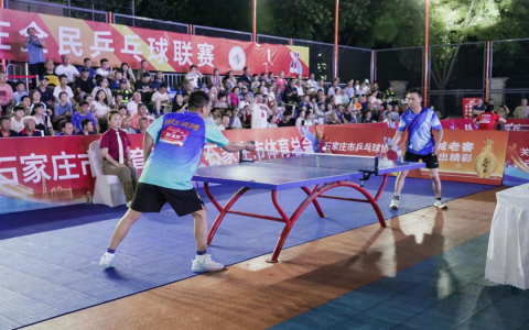 “庄乒”2025全民乒乓球联赛火热开赛