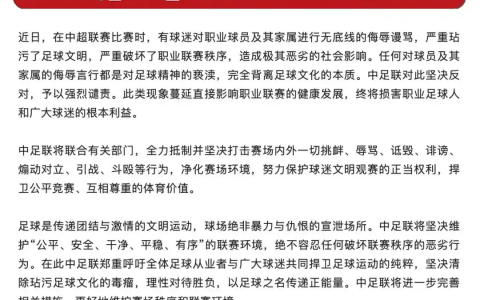 韦世豪及妻子遭辱骂！中足联凌晨声明：强烈谴责