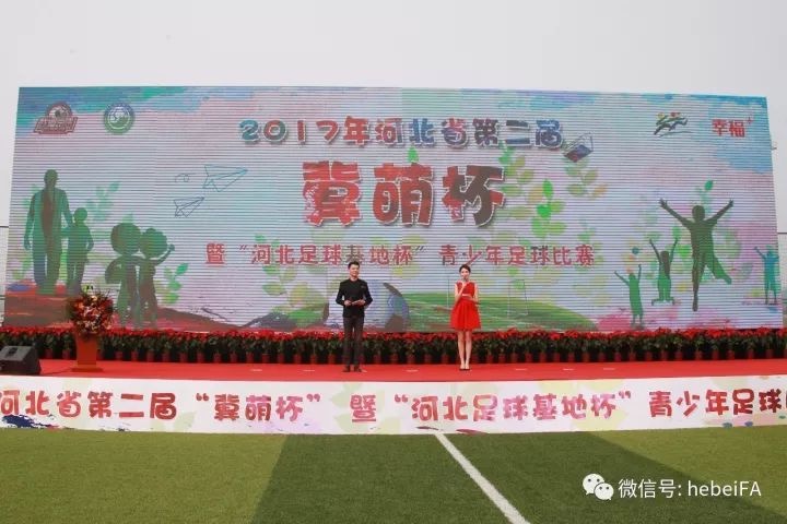 河北省第二届“冀萌杯”青少年足球赛圆满落幕