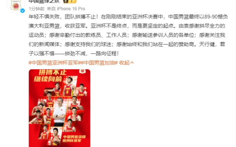中国男篮1分憾负澳大利亚，获亚洲杯亚军