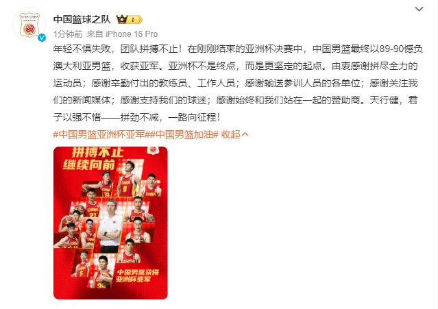 中国男篮1分憾负澳大利亚，获亚洲杯亚军