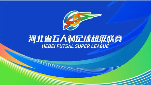 “河北五超”标志及主视觉发布