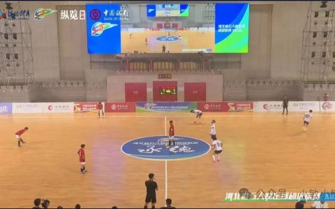 “河北五超”首轮精彩开赛 五大主场联动共享足球盛宴