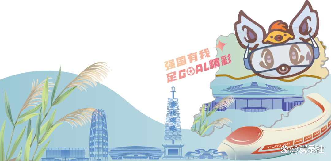 河北省第八届冀萌杯青少年足球赛华丽落幕 雄安新区陪伴球员成长