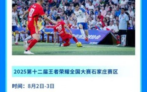 8月份石家庄重点体育赛事活动赛程表来啦