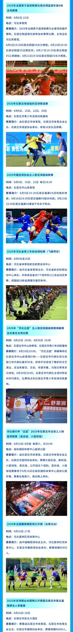8月份石家庄重点体育赛事活动赛程表来啦