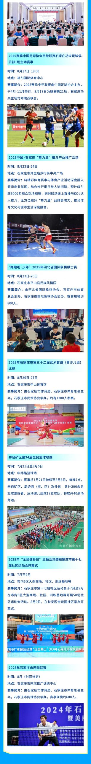 8月份石家庄重点体育赛事活动赛程表来啦