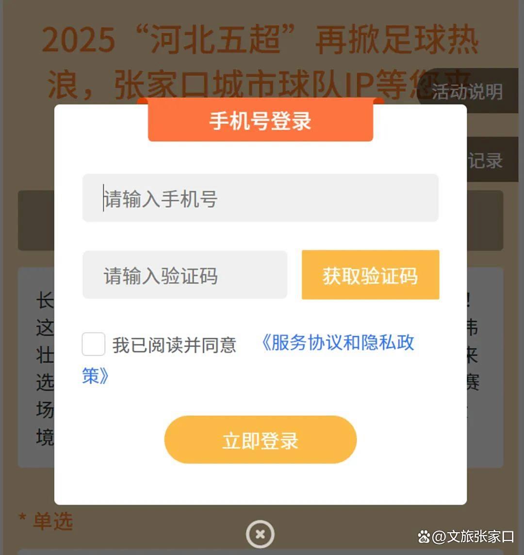 足球“河北五超”将燃战火！速来给咱张家口城市球队IP投票啦