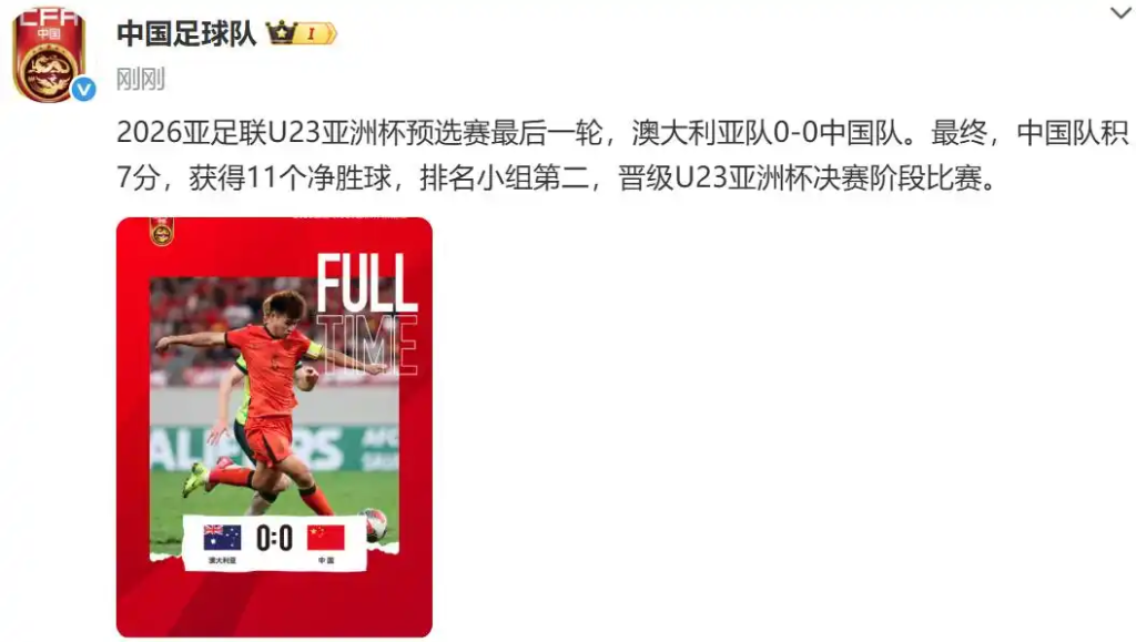 0-0 战平澳大利亚，国足顺利晋级亚洲杯正赛