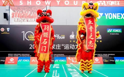 “王者之志 羽耀石家庄”一一2025YONEX王者之志羽毛球巡回赛石家庄站“运动方向”杯盛大开赛