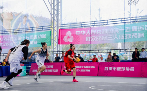 河北女篮晋级全运会群众比赛三人篮球决赛阶段